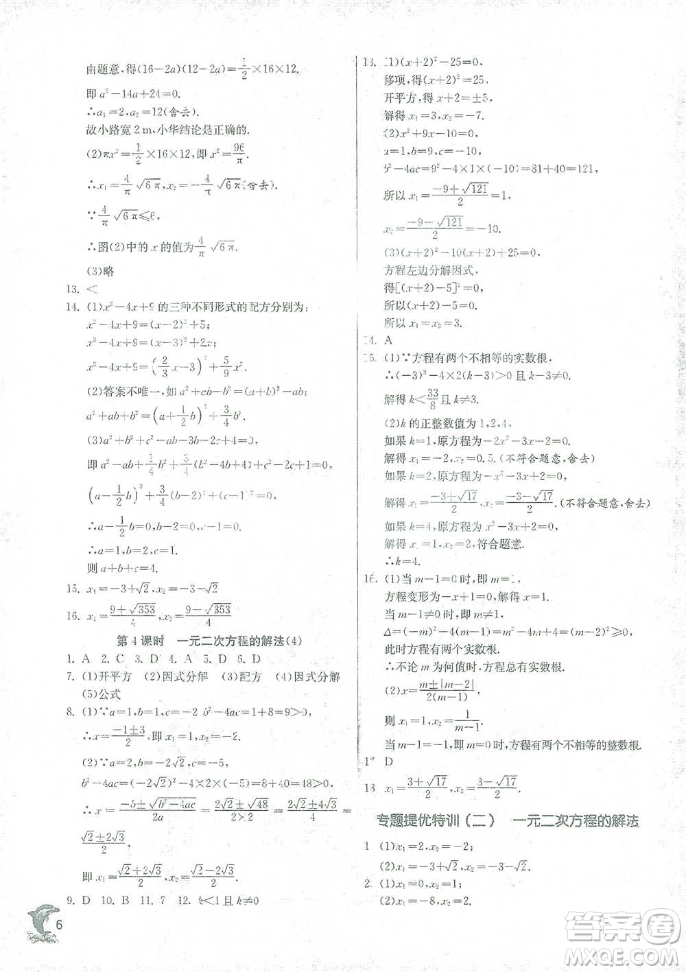 江蘇人民出版社2021實驗班提優(yōu)訓練八年級下冊數(shù)學浙教版參考答案