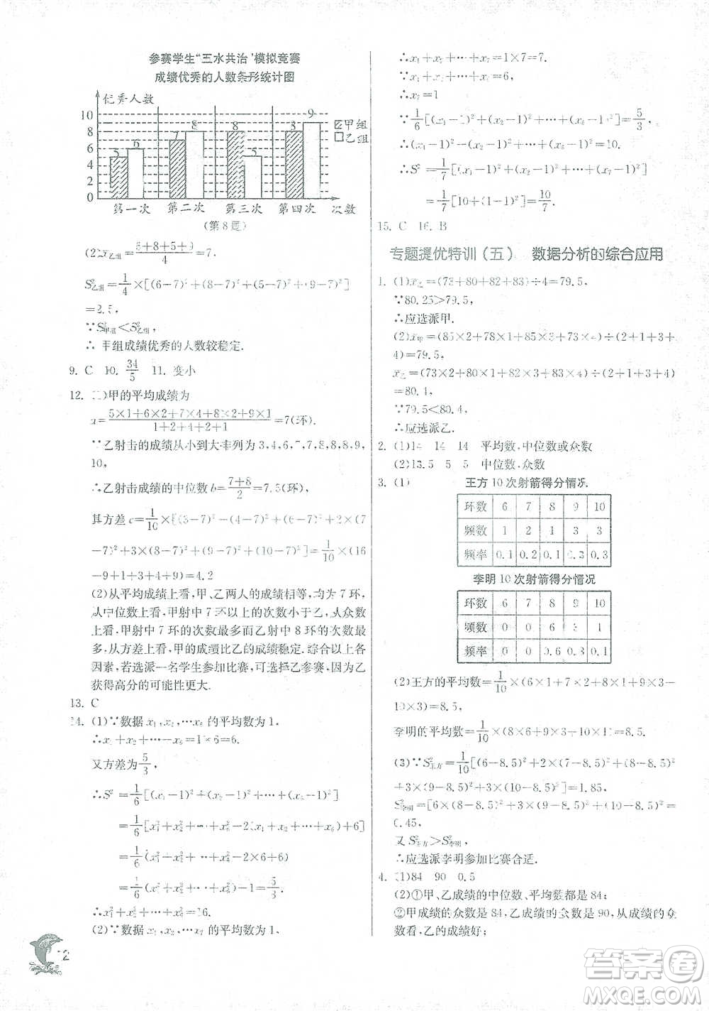 江蘇人民出版社2021實驗班提優(yōu)訓練八年級下冊數(shù)學浙教版參考答案