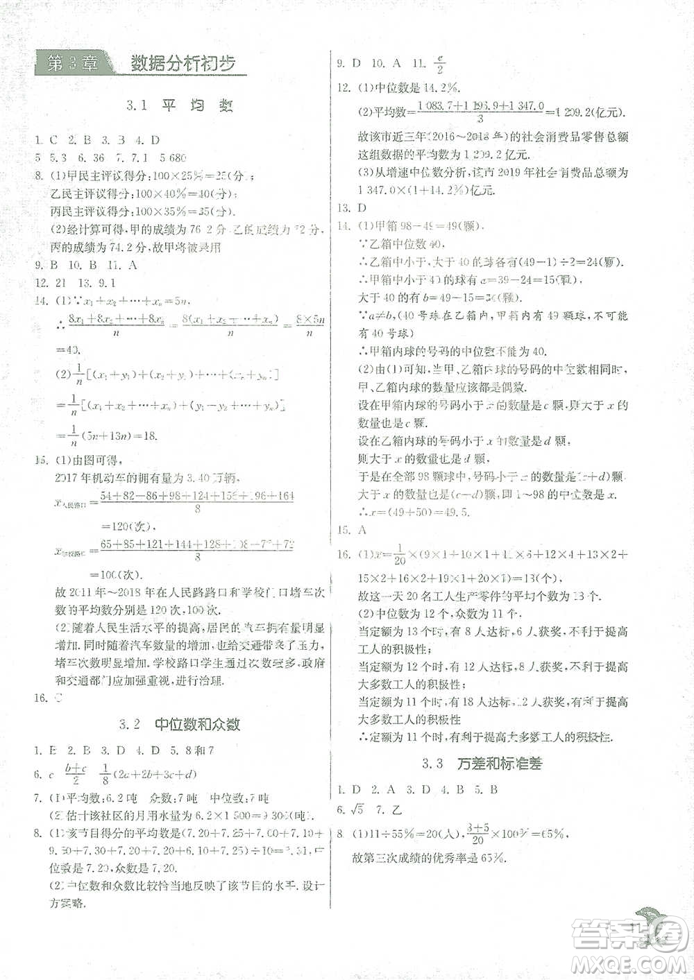 江蘇人民出版社2021實驗班提優(yōu)訓練八年級下冊數(shù)學浙教版參考答案