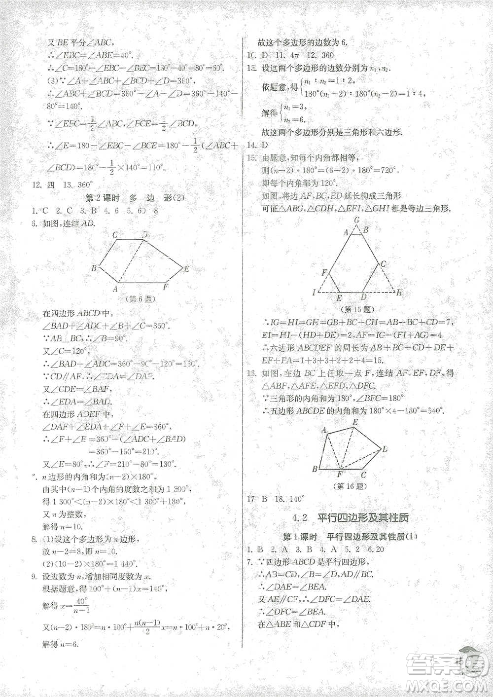 江蘇人民出版社2021實驗班提優(yōu)訓練八年級下冊數(shù)學浙教版參考答案