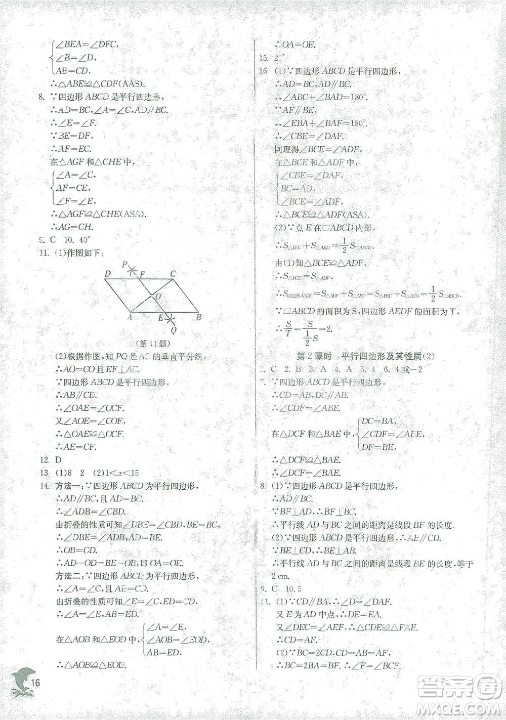 江蘇人民出版社2021實驗班提優(yōu)訓練八年級下冊數(shù)學浙教版參考答案