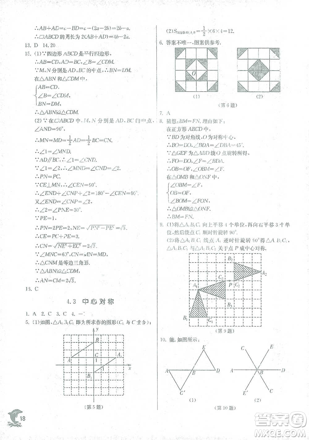 江蘇人民出版社2021實驗班提優(yōu)訓練八年級下冊數(shù)學浙教版參考答案