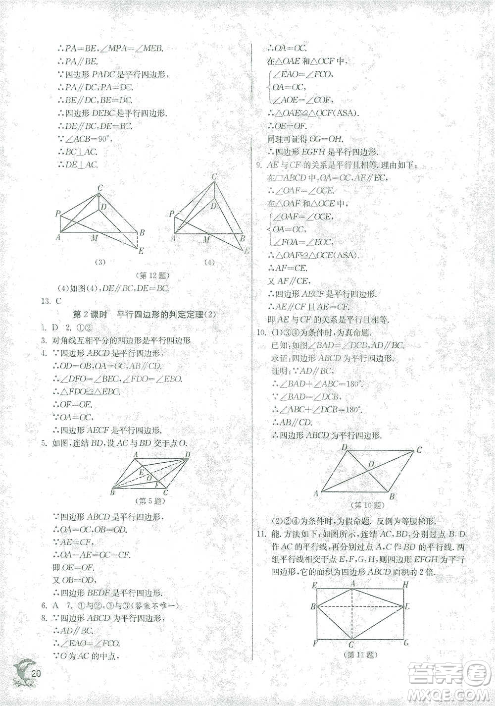 江蘇人民出版社2021實驗班提優(yōu)訓練八年級下冊數(shù)學浙教版參考答案