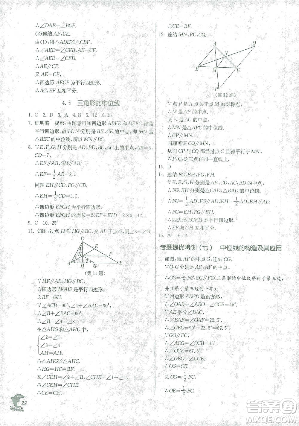 江蘇人民出版社2021實驗班提優(yōu)訓練八年級下冊數(shù)學浙教版參考答案