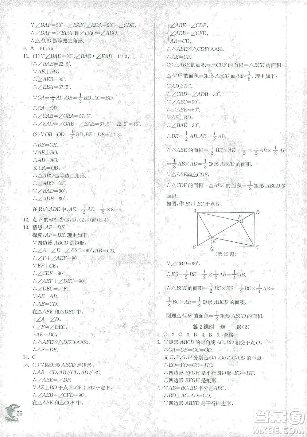 江蘇人民出版社2021實驗班提優(yōu)訓練八年級下冊數(shù)學浙教版參考答案