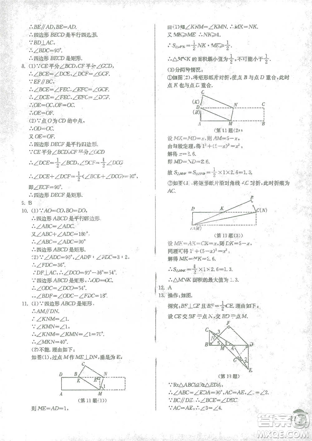 江蘇人民出版社2021實驗班提優(yōu)訓練八年級下冊數(shù)學浙教版參考答案