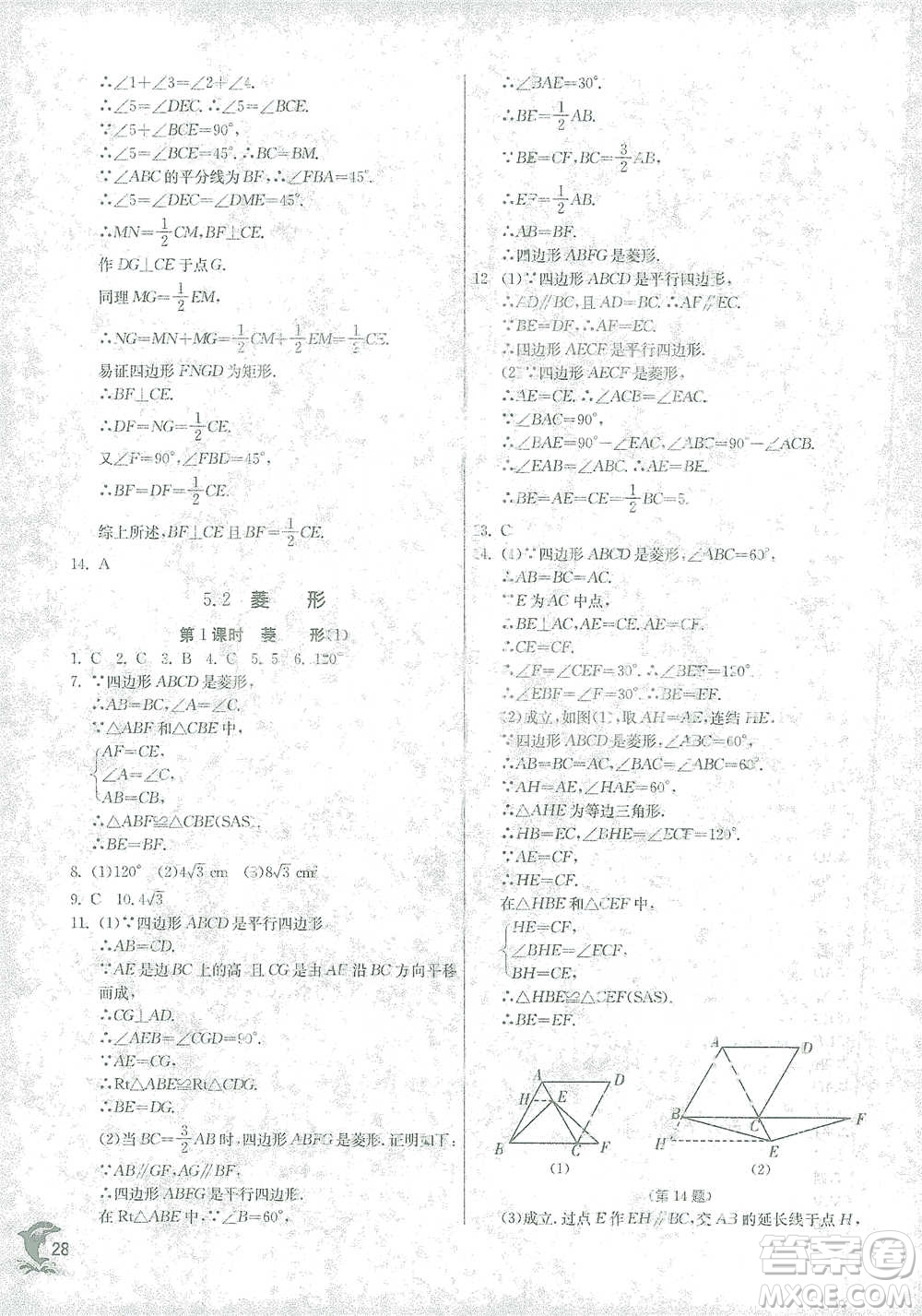 江蘇人民出版社2021實驗班提優(yōu)訓練八年級下冊數(shù)學浙教版參考答案