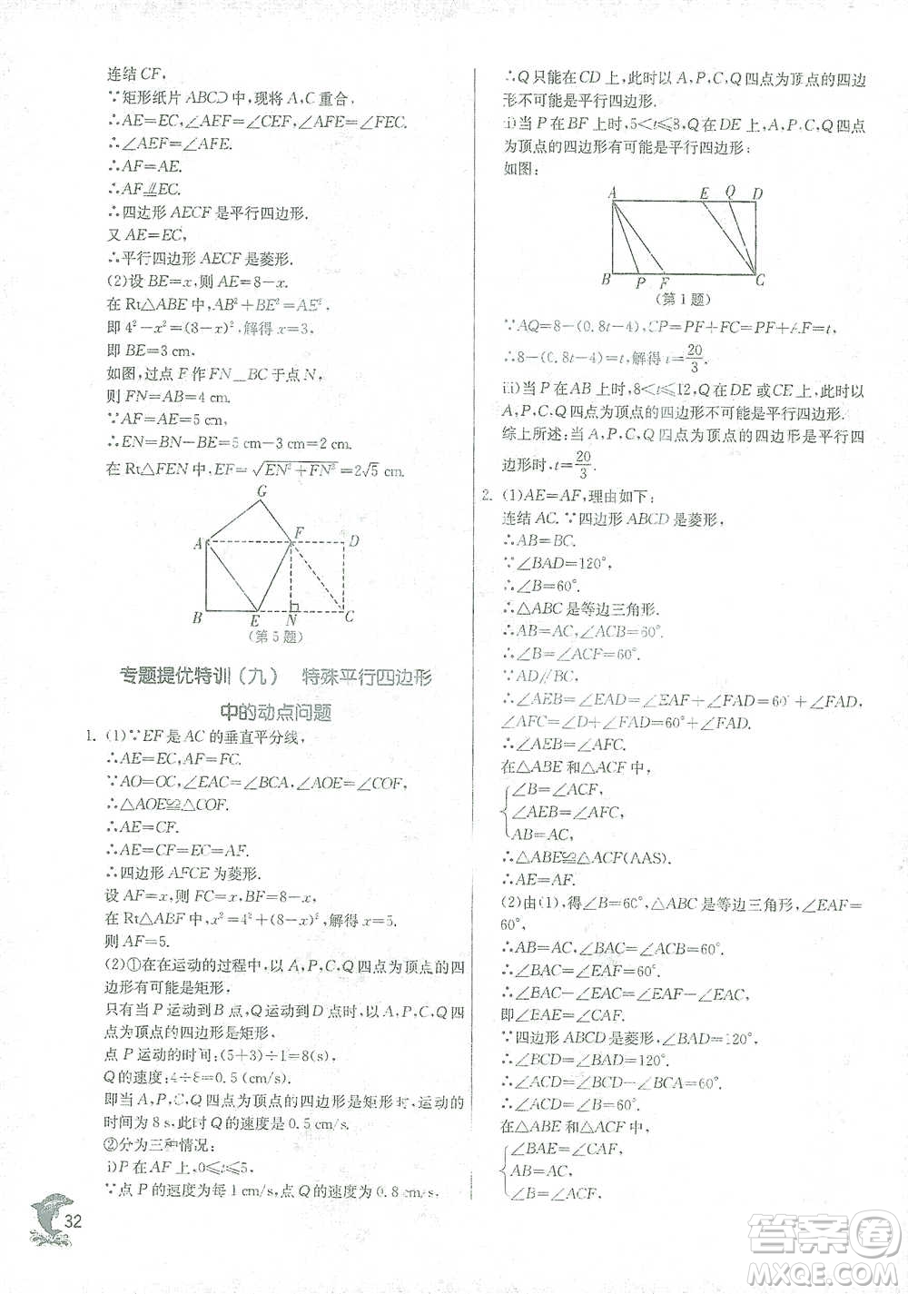 江蘇人民出版社2021實驗班提優(yōu)訓練八年級下冊數(shù)學浙教版參考答案