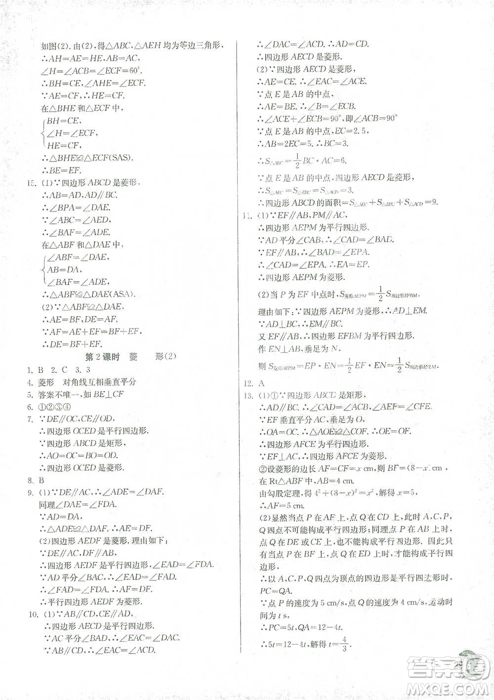 江蘇人民出版社2021實驗班提優(yōu)訓練八年級下冊數(shù)學浙教版參考答案