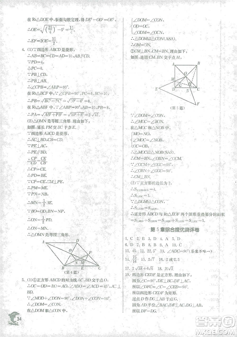 江蘇人民出版社2021實驗班提優(yōu)訓練八年級下冊數(shù)學浙教版參考答案