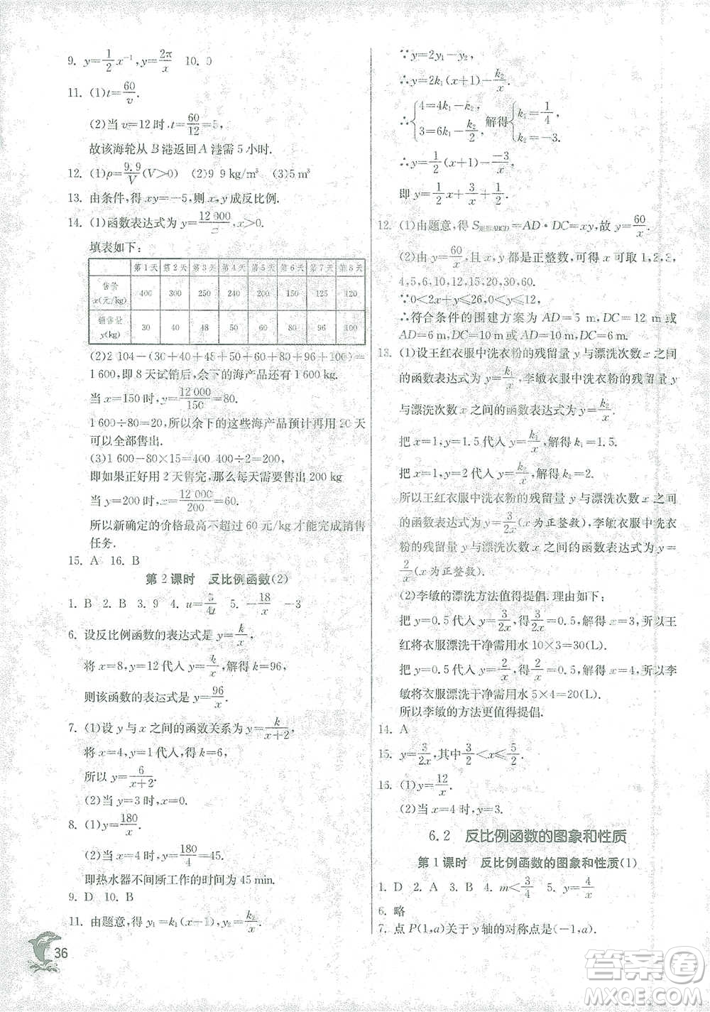 江蘇人民出版社2021實驗班提優(yōu)訓練八年級下冊數(shù)學浙教版參考答案