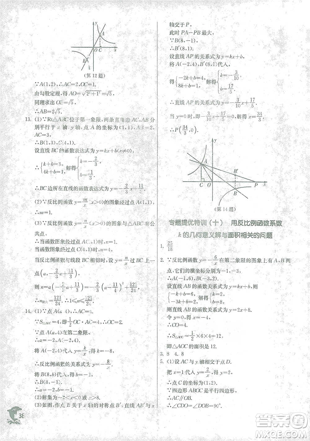 江蘇人民出版社2021實驗班提優(yōu)訓練八年級下冊數(shù)學浙教版參考答案