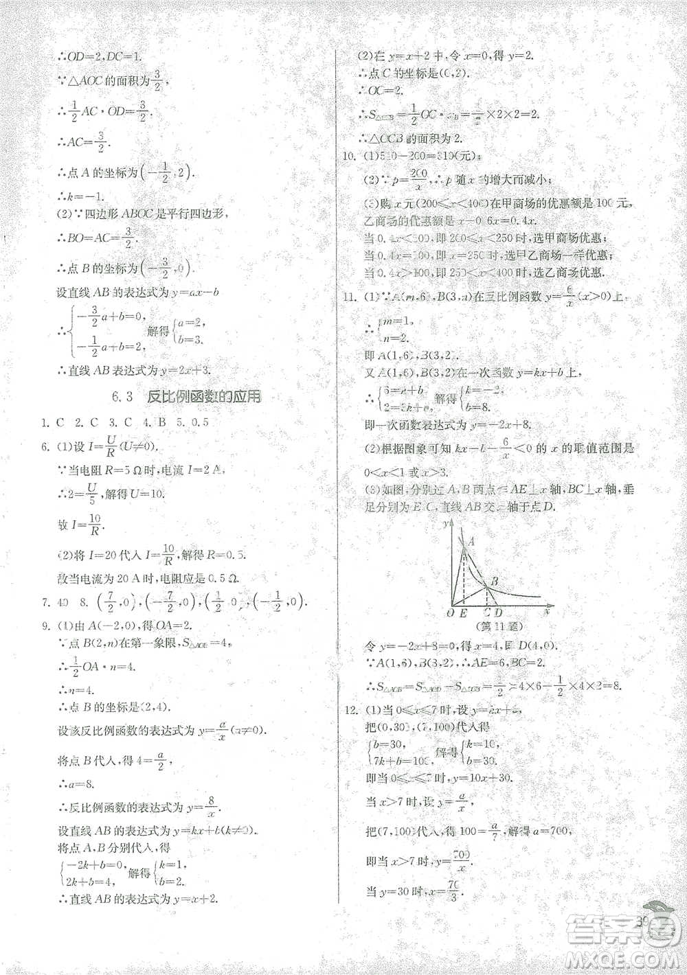 江蘇人民出版社2021實驗班提優(yōu)訓練八年級下冊數(shù)學浙教版參考答案