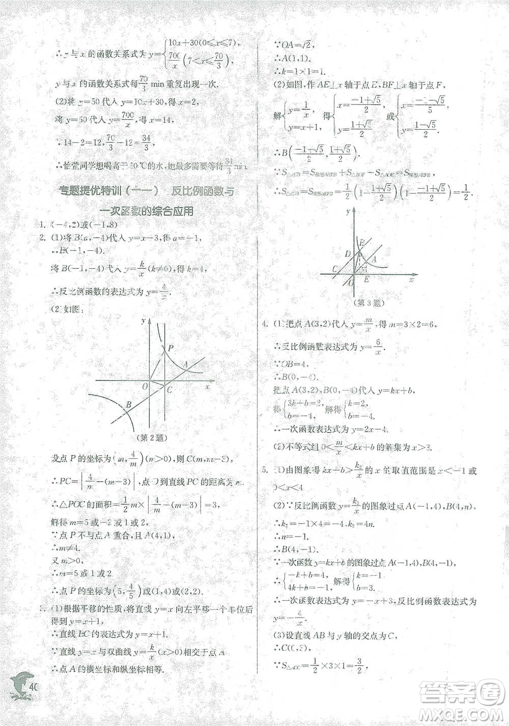 江蘇人民出版社2021實驗班提優(yōu)訓練八年級下冊數(shù)學浙教版參考答案