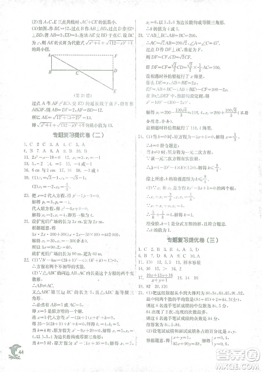 江蘇人民出版社2021實驗班提優(yōu)訓練八年級下冊數(shù)學浙教版參考答案