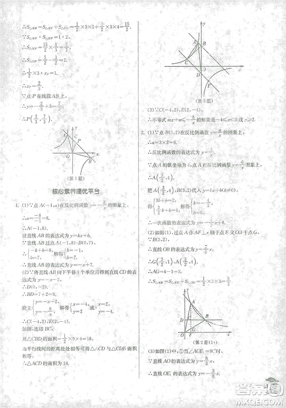 江蘇人民出版社2021實驗班提優(yōu)訓練八年級下冊數(shù)學浙教版參考答案