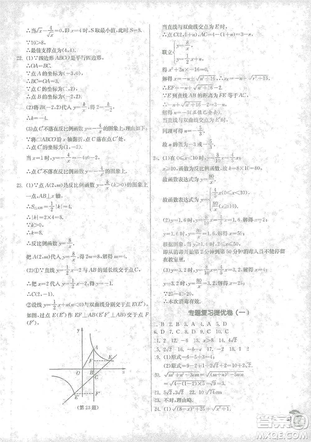 江蘇人民出版社2021實驗班提優(yōu)訓練八年級下冊數(shù)學浙教版參考答案