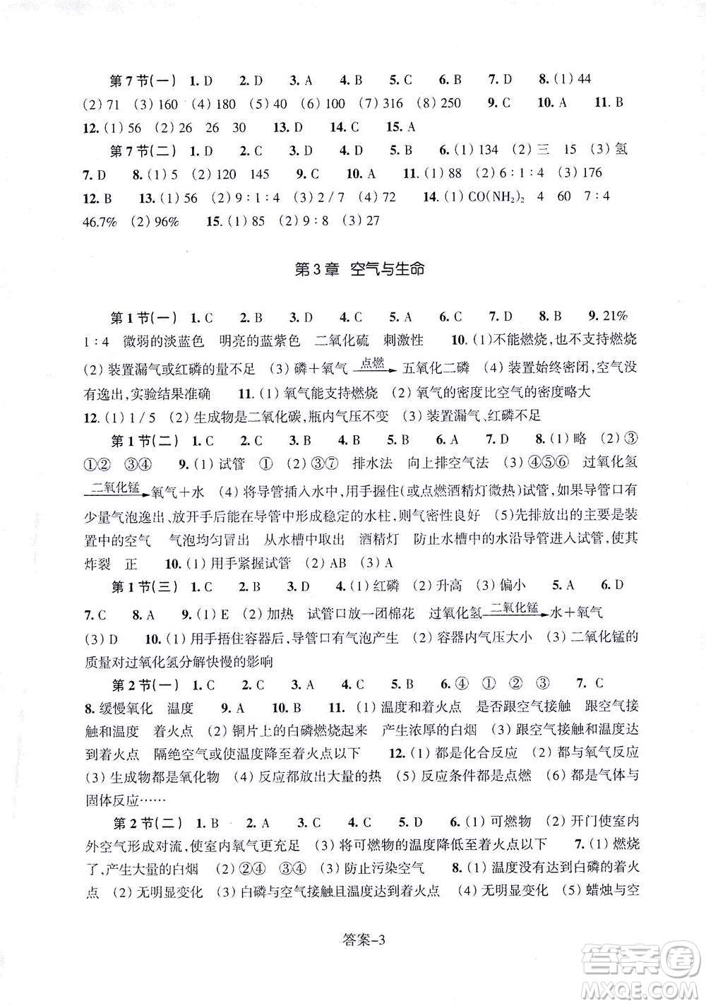 浙江少年兒童出版社2021每課一練八年級(jí)下冊科學(xué)ZH浙教版答案