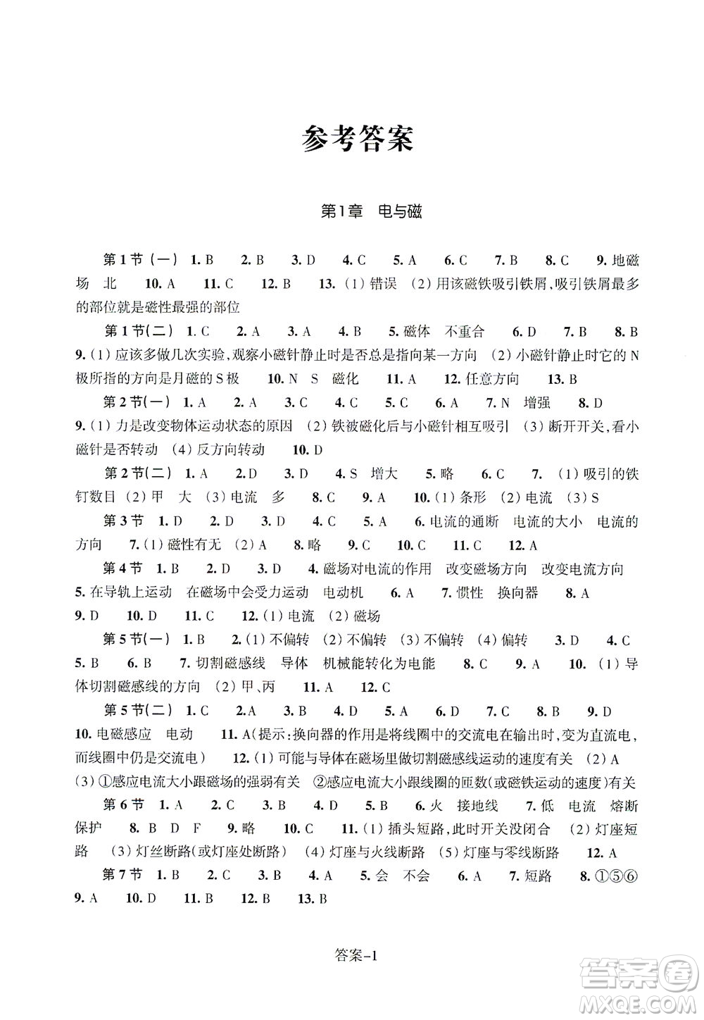 浙江少年兒童出版社2021每課一練八年級(jí)下冊科學(xué)ZH浙教版答案