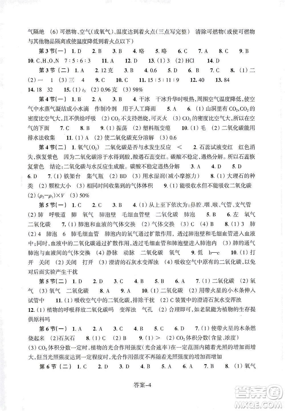 浙江少年兒童出版社2021每課一練八年級(jí)下冊科學(xué)ZH浙教版答案