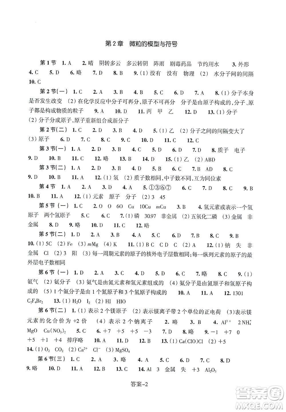 浙江少年兒童出版社2021每課一練八年級(jí)下冊科學(xué)ZH浙教版答案