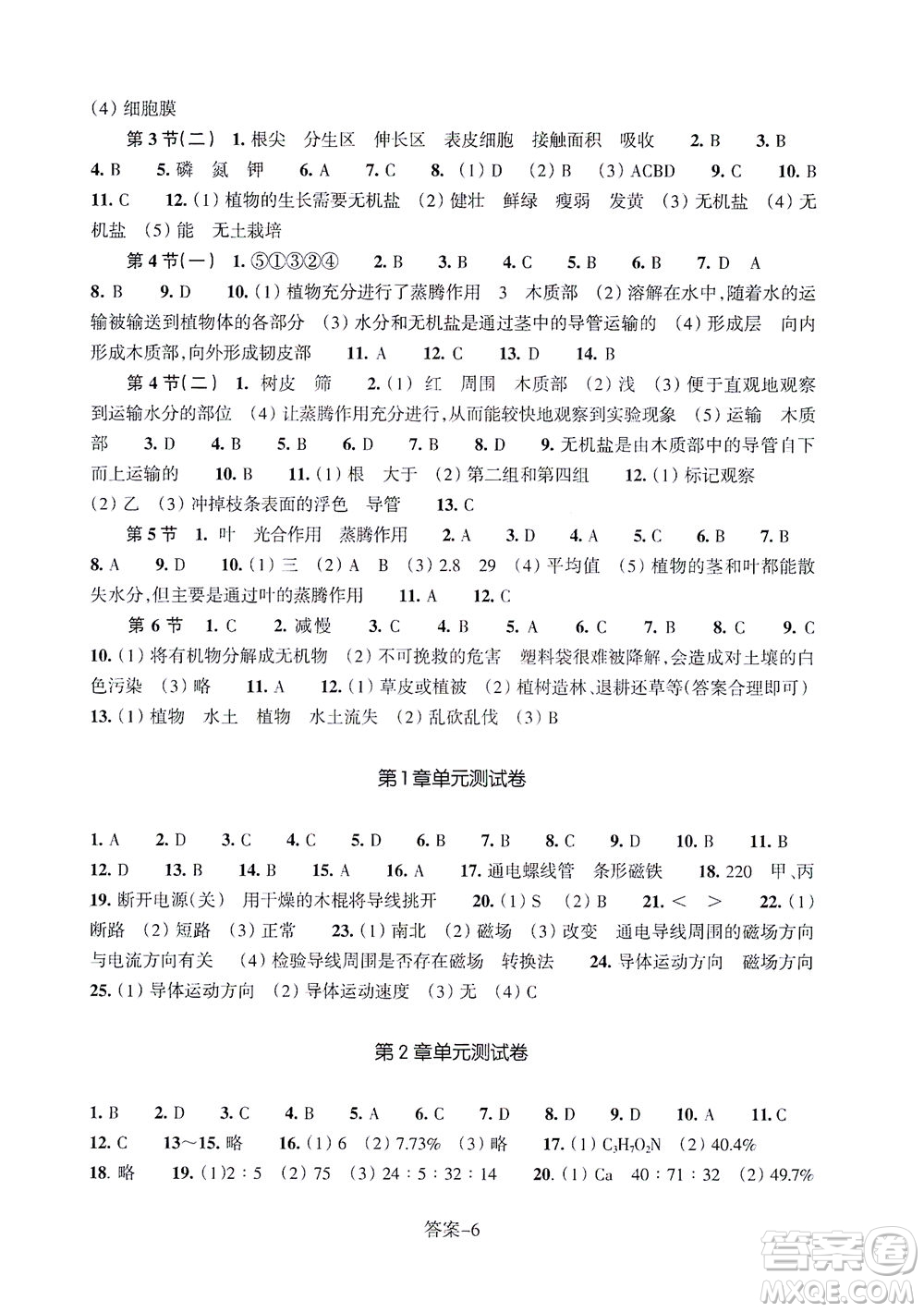 浙江少年兒童出版社2021每課一練八年級(jí)下冊科學(xué)ZH浙教版答案