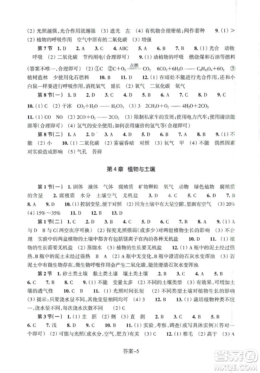 浙江少年兒童出版社2021每課一練八年級(jí)下冊科學(xué)ZH浙教版答案