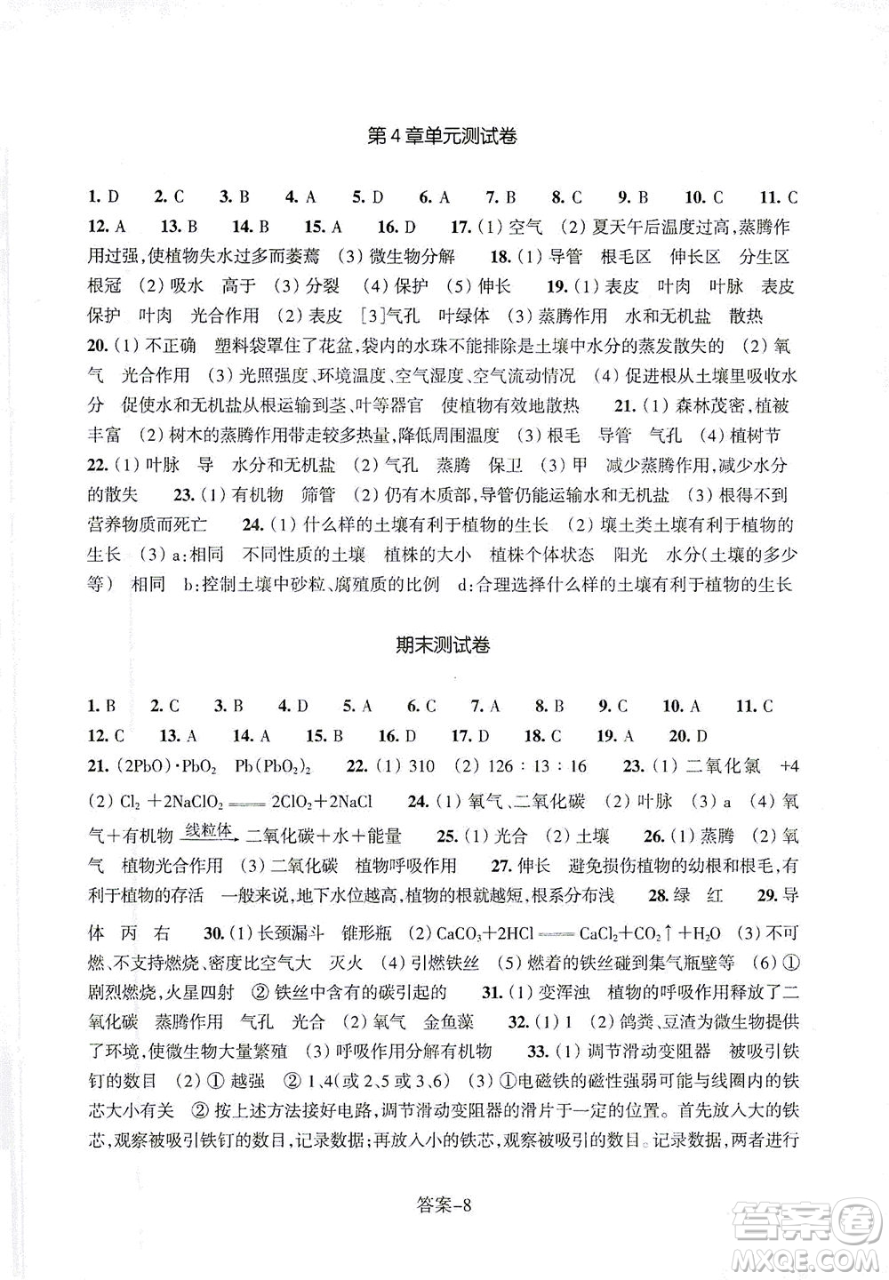 浙江少年兒童出版社2021每課一練八年級(jí)下冊科學(xué)ZH浙教版答案