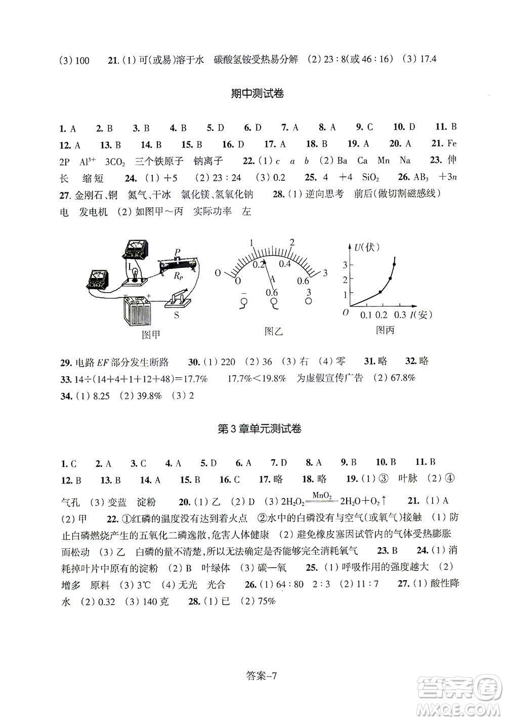 浙江少年兒童出版社2021每課一練八年級(jí)下冊科學(xué)ZH浙教版答案