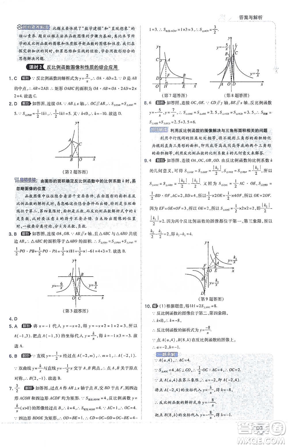 開明出版社2021少年班初中數(shù)學(xué)九年級下冊人教版參考答案