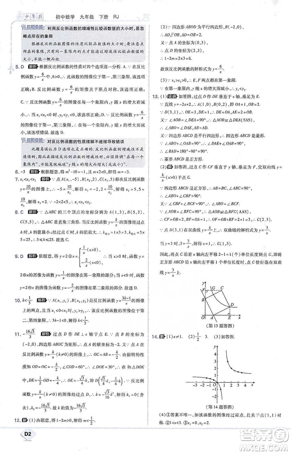 開明出版社2021少年班初中數(shù)學(xué)九年級下冊人教版參考答案