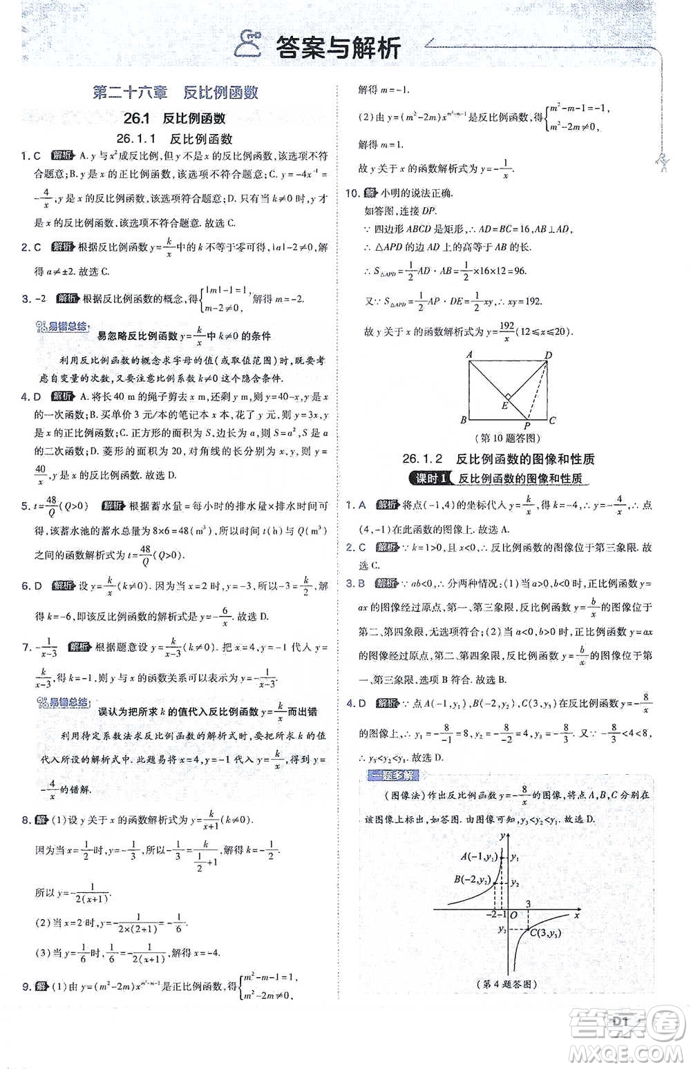 開明出版社2021少年班初中數(shù)學(xué)九年級下冊人教版參考答案