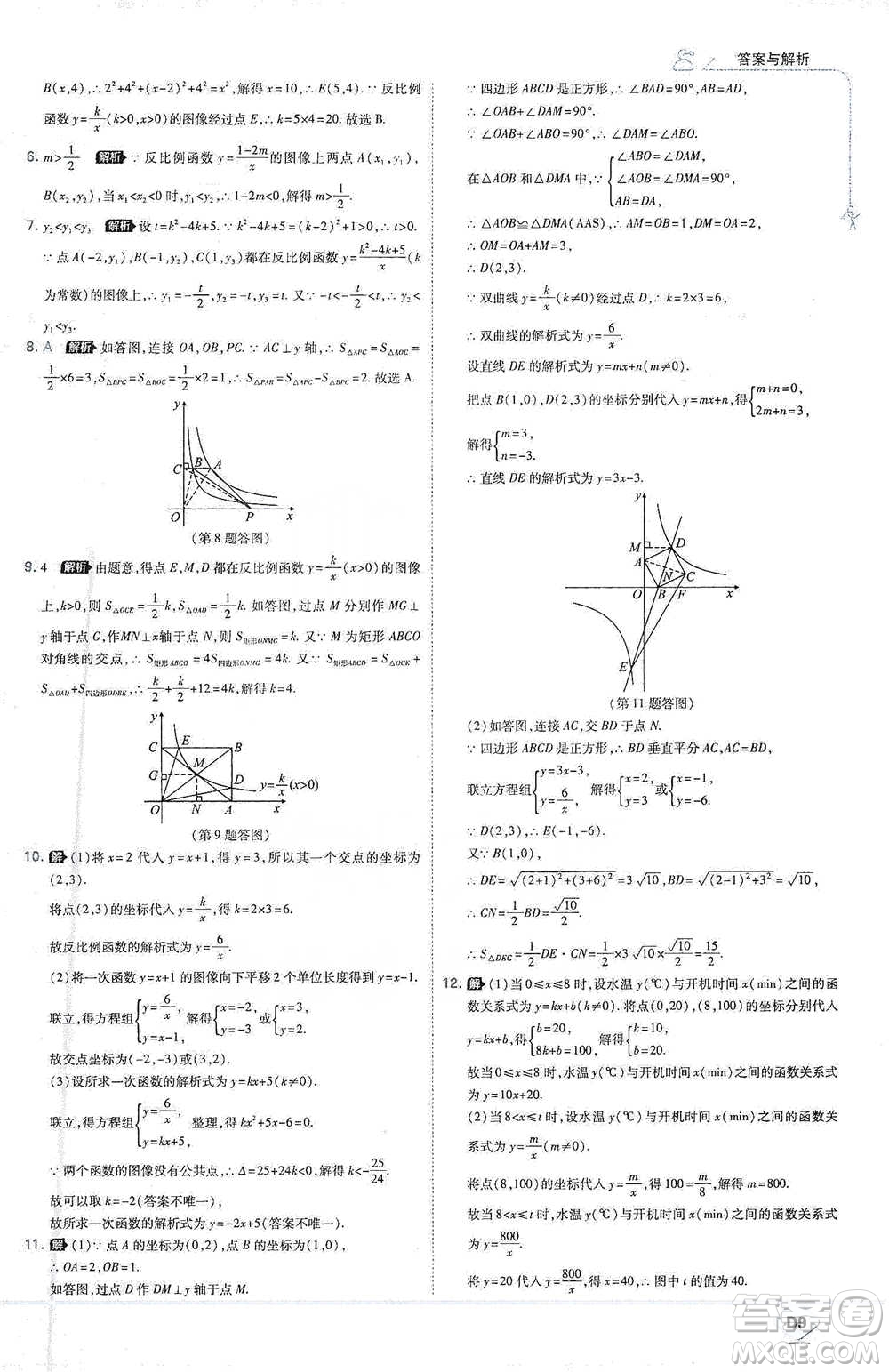 開明出版社2021少年班初中數(shù)學(xué)九年級下冊人教版參考答案