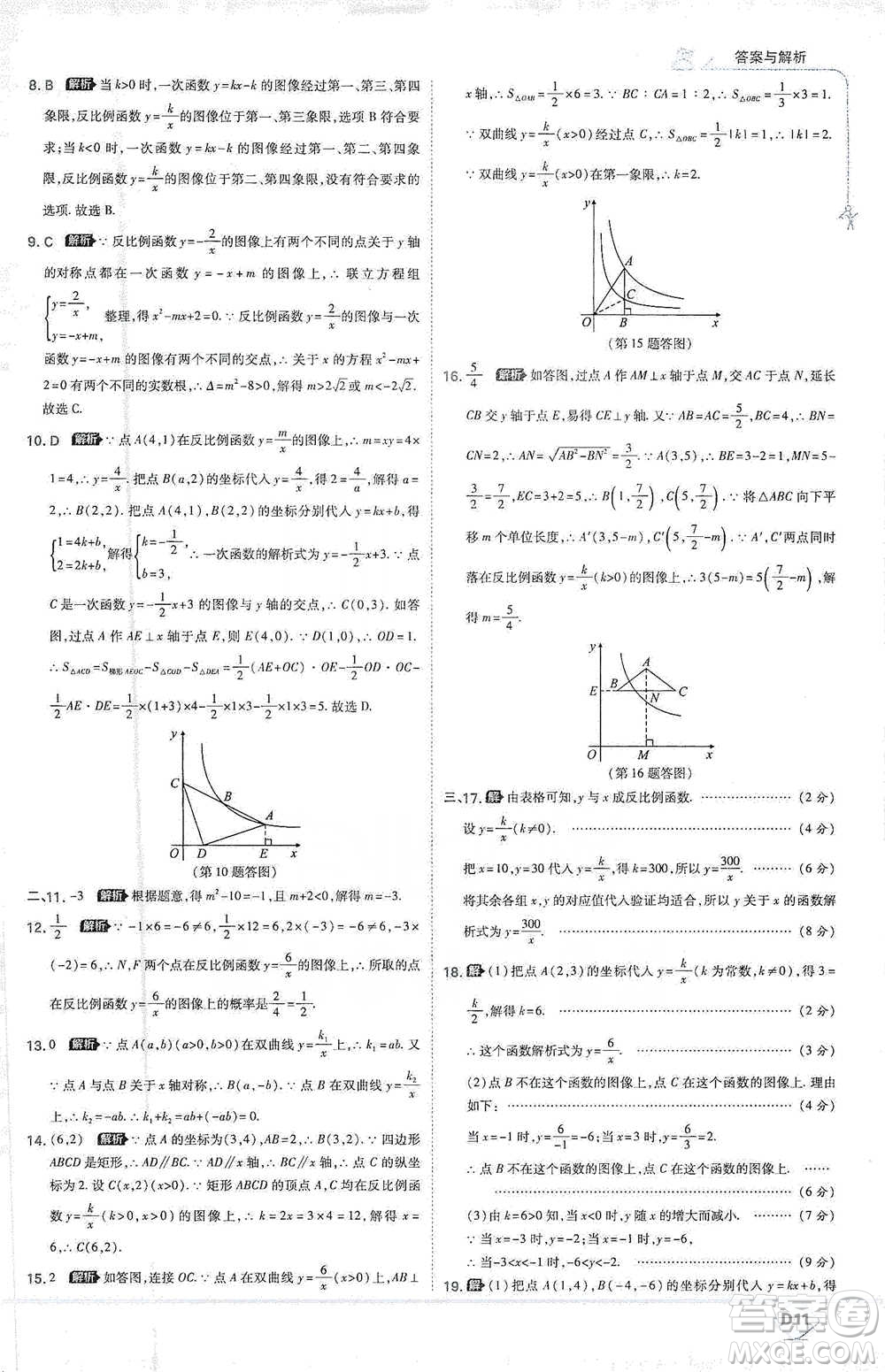 開明出版社2021少年班初中數(shù)學(xué)九年級下冊人教版參考答案