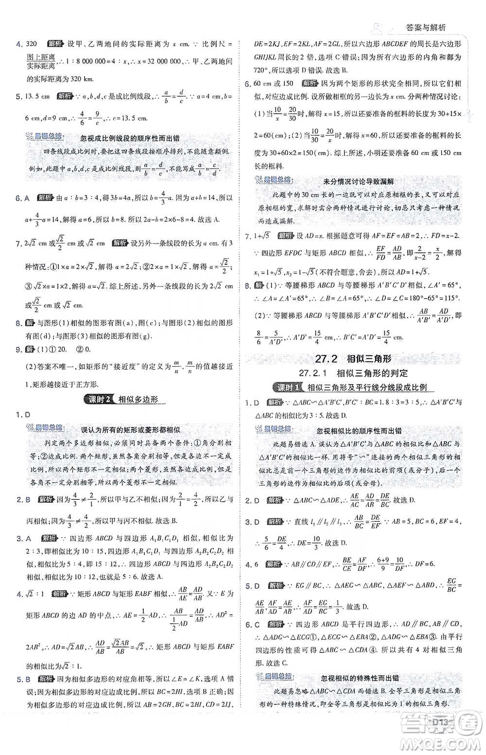 開明出版社2021少年班初中數(shù)學(xué)九年級下冊人教版參考答案