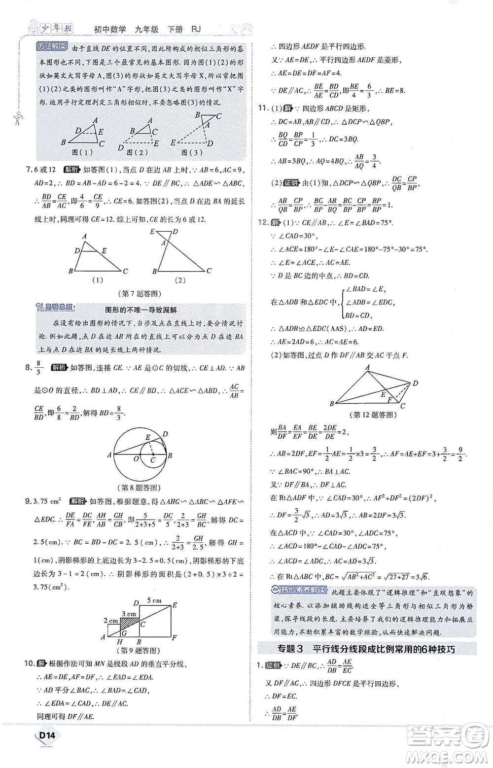 開明出版社2021少年班初中數(shù)學(xué)九年級下冊人教版參考答案