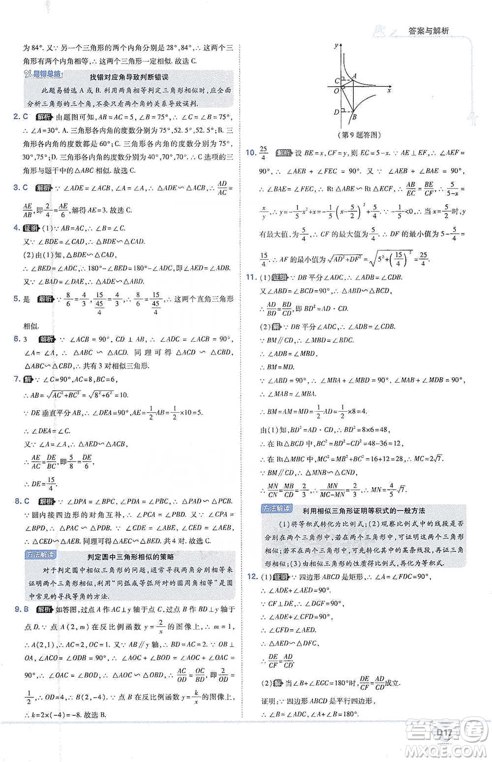 開明出版社2021少年班初中數(shù)學(xué)九年級下冊人教版參考答案