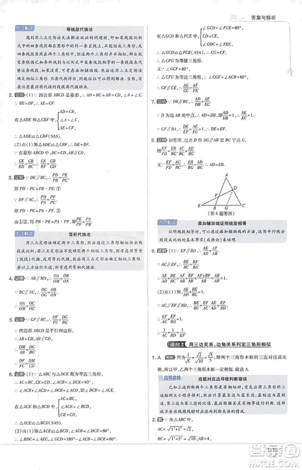 開明出版社2021少年班初中數(shù)學(xué)九年級下冊人教版參考答案