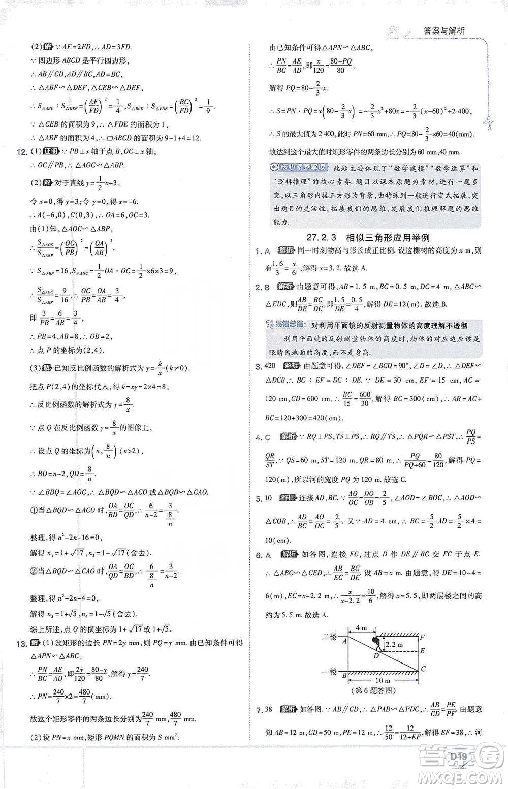 開明出版社2021少年班初中數(shù)學(xué)九年級下冊人教版參考答案