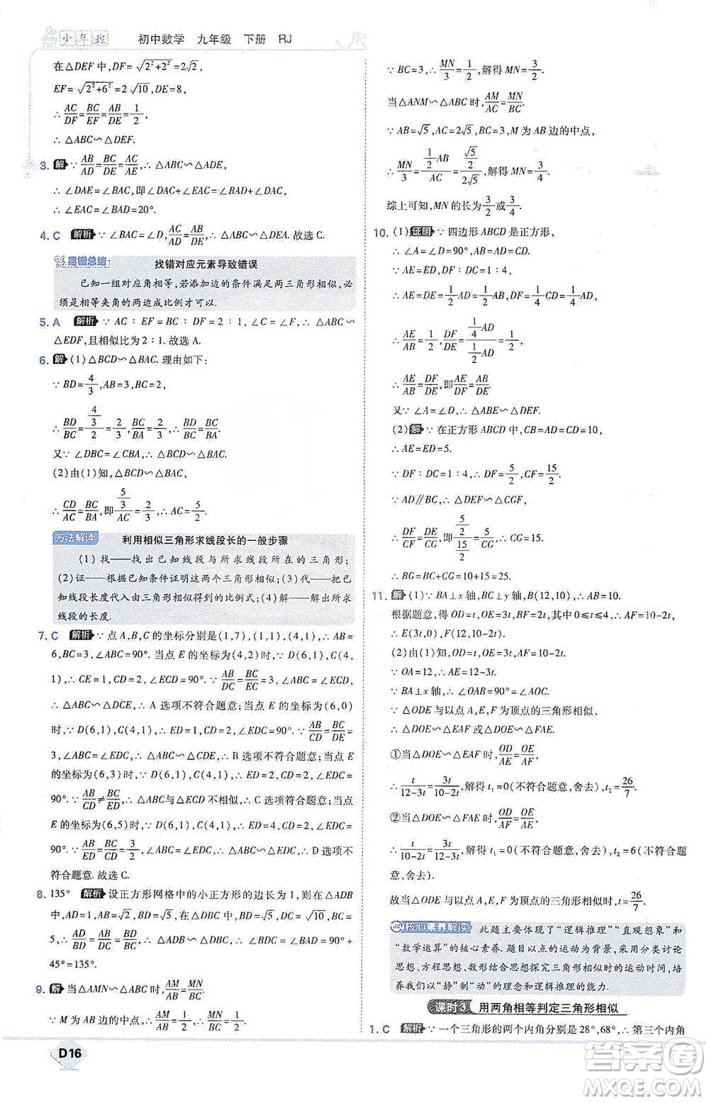 開明出版社2021少年班初中數(shù)學(xué)九年級下冊人教版參考答案