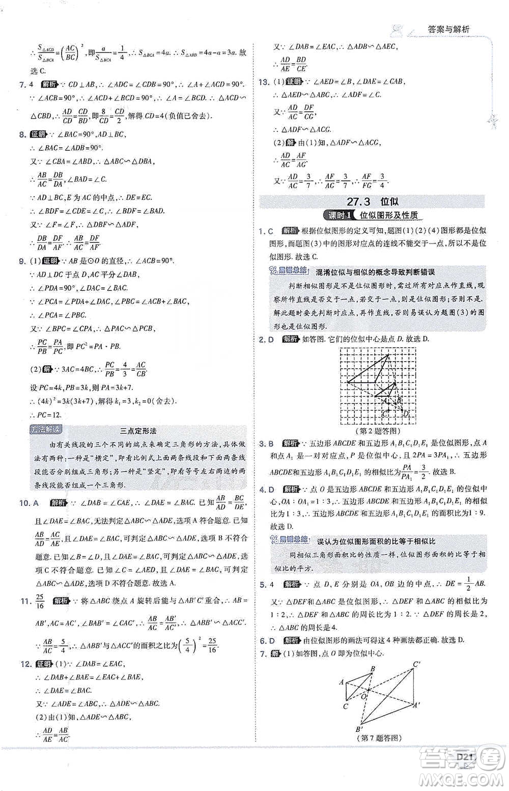 開明出版社2021少年班初中數(shù)學(xué)九年級下冊人教版參考答案