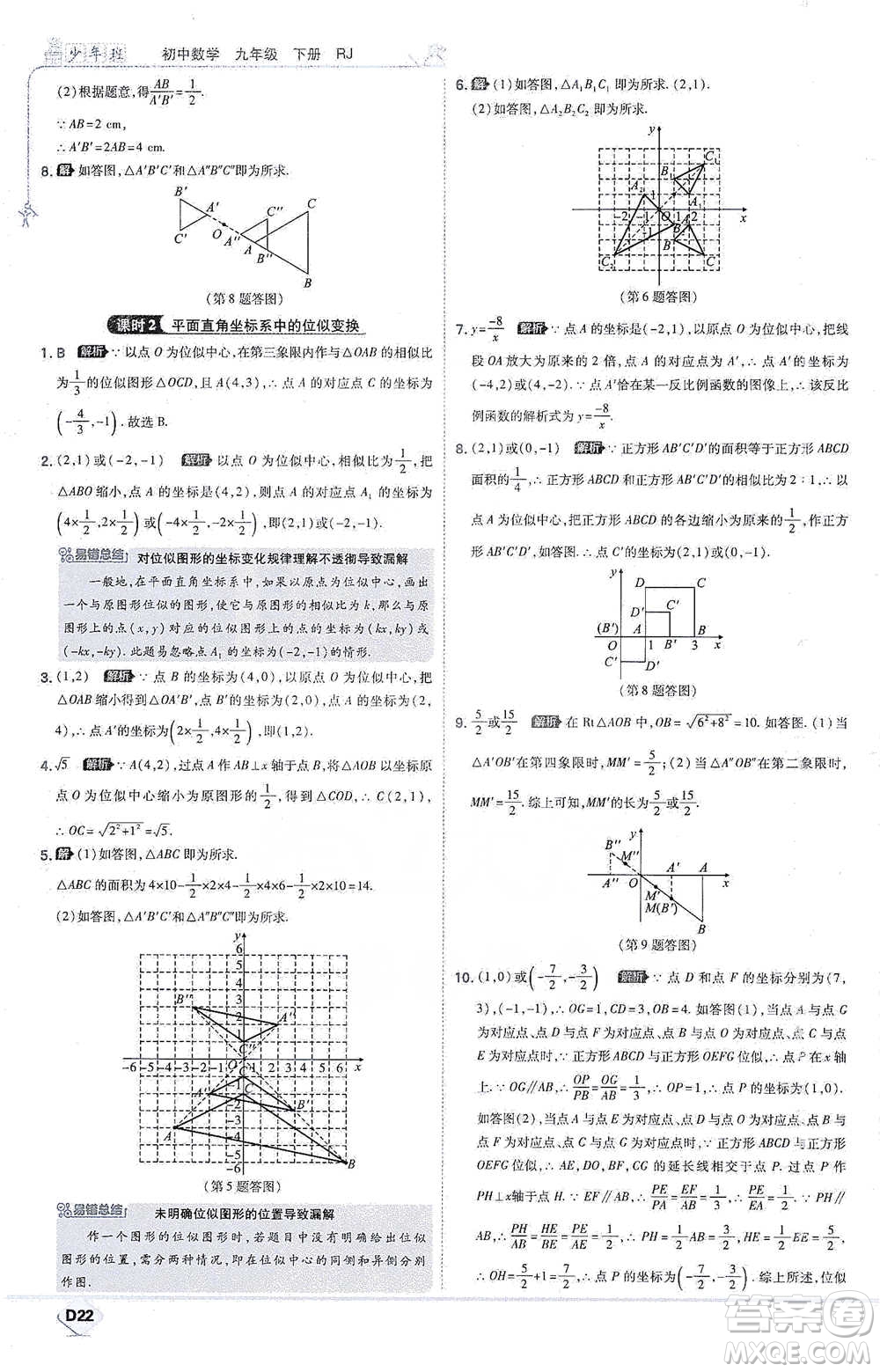 開明出版社2021少年班初中數(shù)學(xué)九年級下冊人教版參考答案