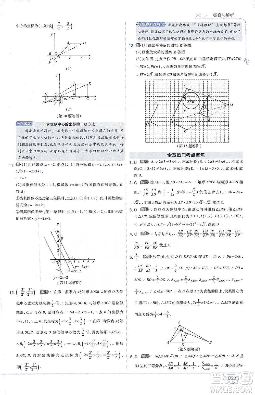 開明出版社2021少年班初中數(shù)學(xué)九年級下冊人教版參考答案