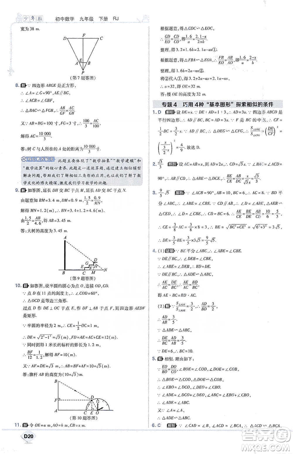 開明出版社2021少年班初中數(shù)學(xué)九年級下冊人教版參考答案