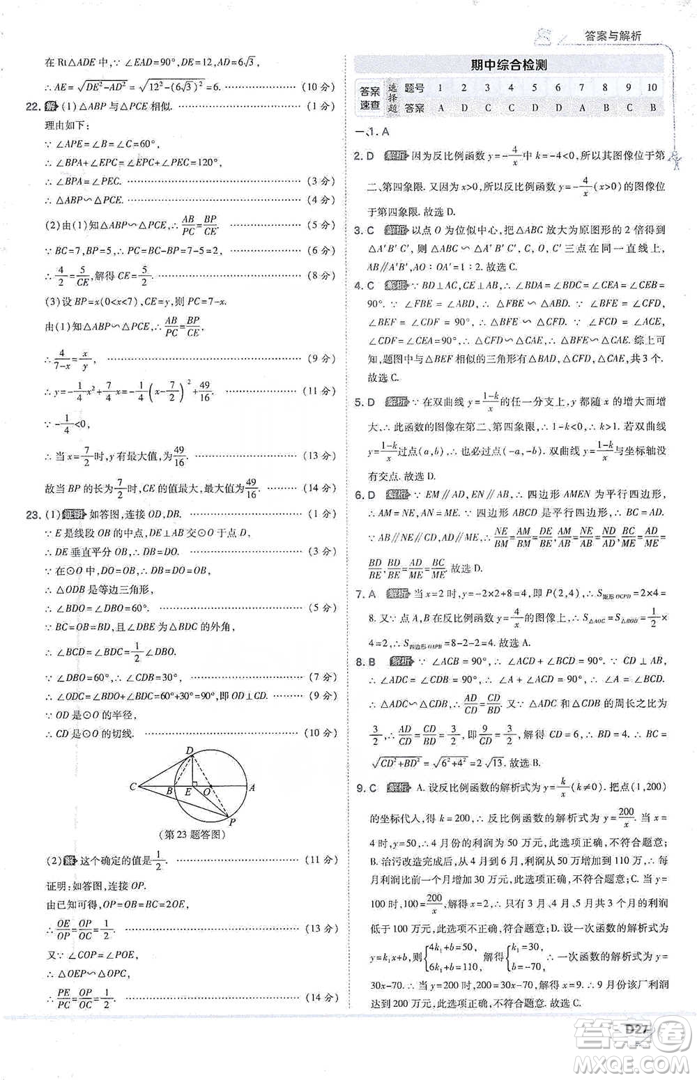 開明出版社2021少年班初中數(shù)學(xué)九年級下冊人教版參考答案