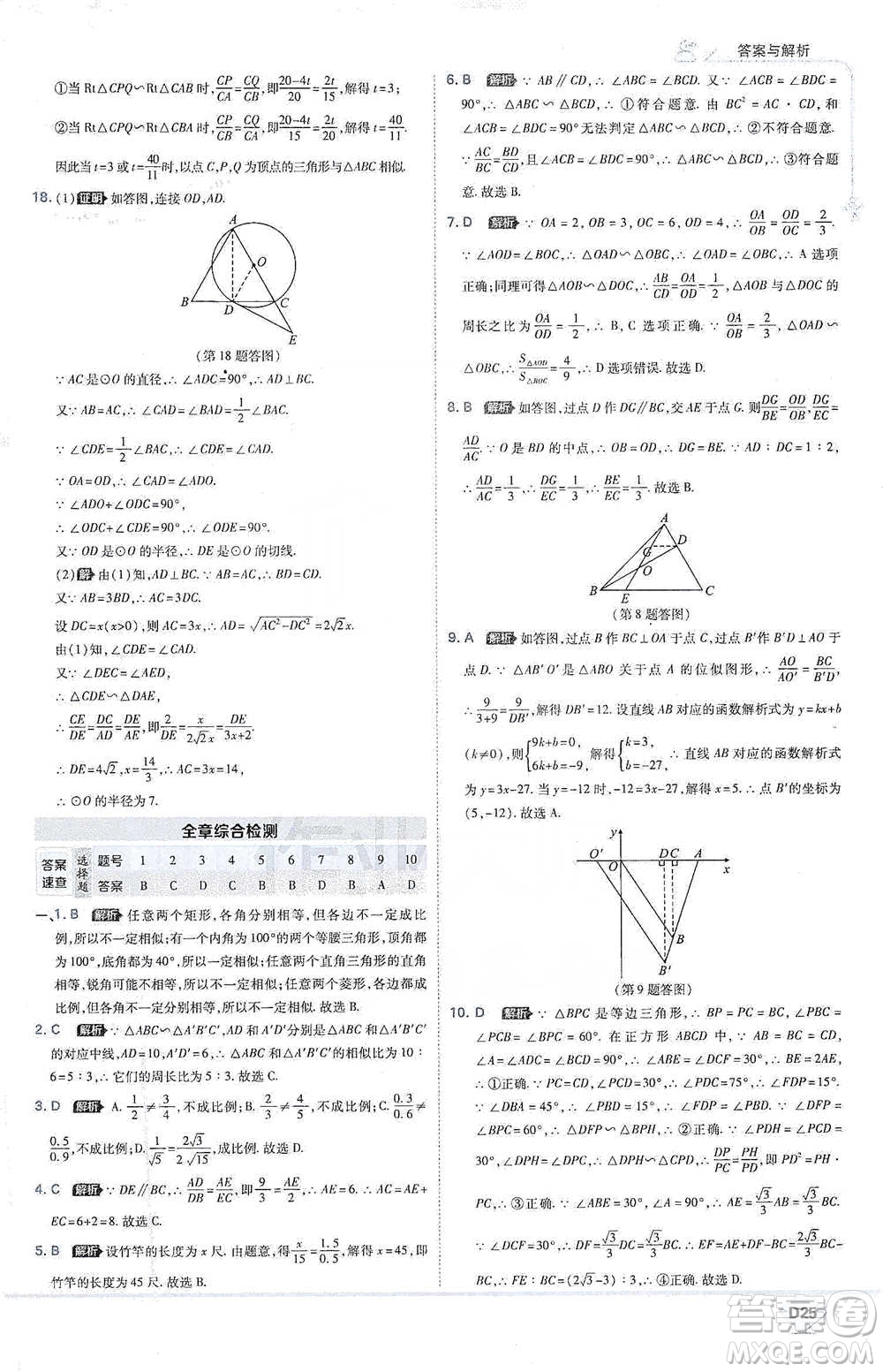 開明出版社2021少年班初中數(shù)學(xué)九年級下冊人教版參考答案