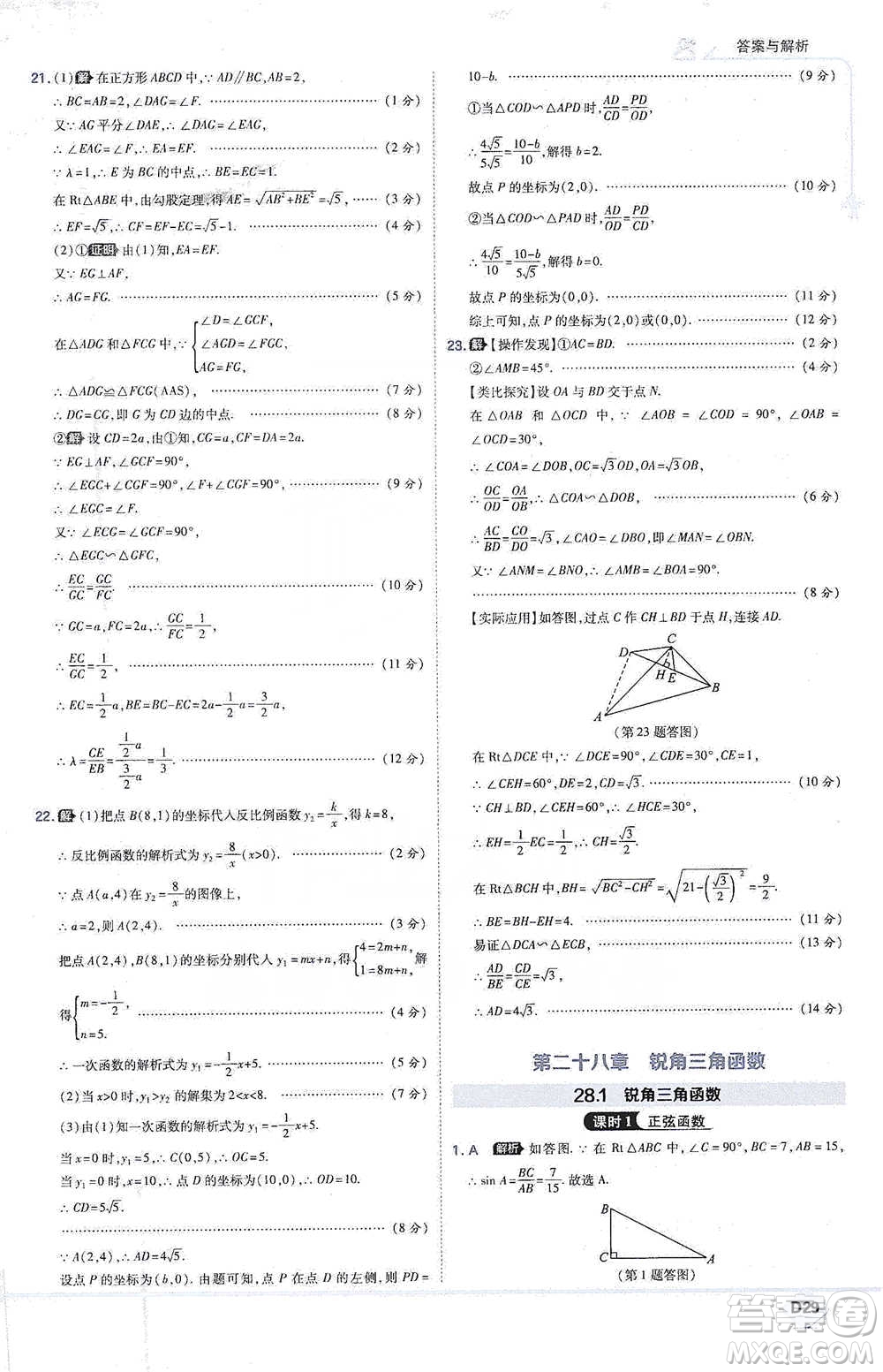 開明出版社2021少年班初中數(shù)學(xué)九年級下冊人教版參考答案