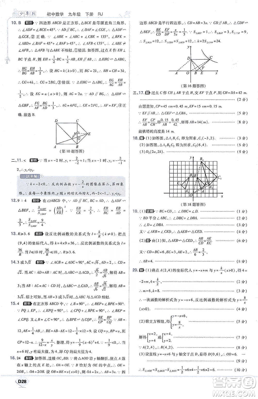 開明出版社2021少年班初中數(shù)學(xué)九年級下冊人教版參考答案