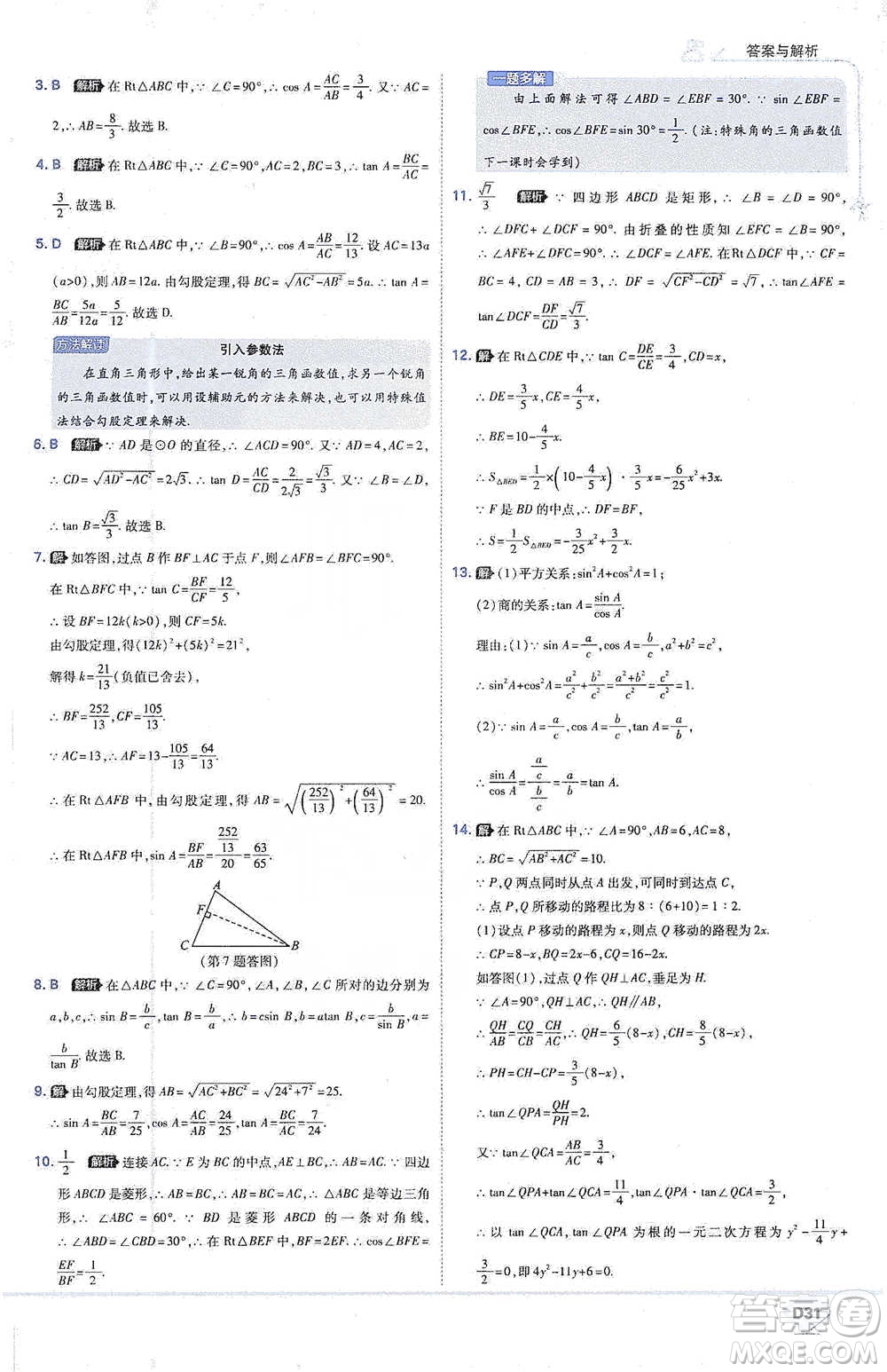 開明出版社2021少年班初中數(shù)學(xué)九年級下冊人教版參考答案