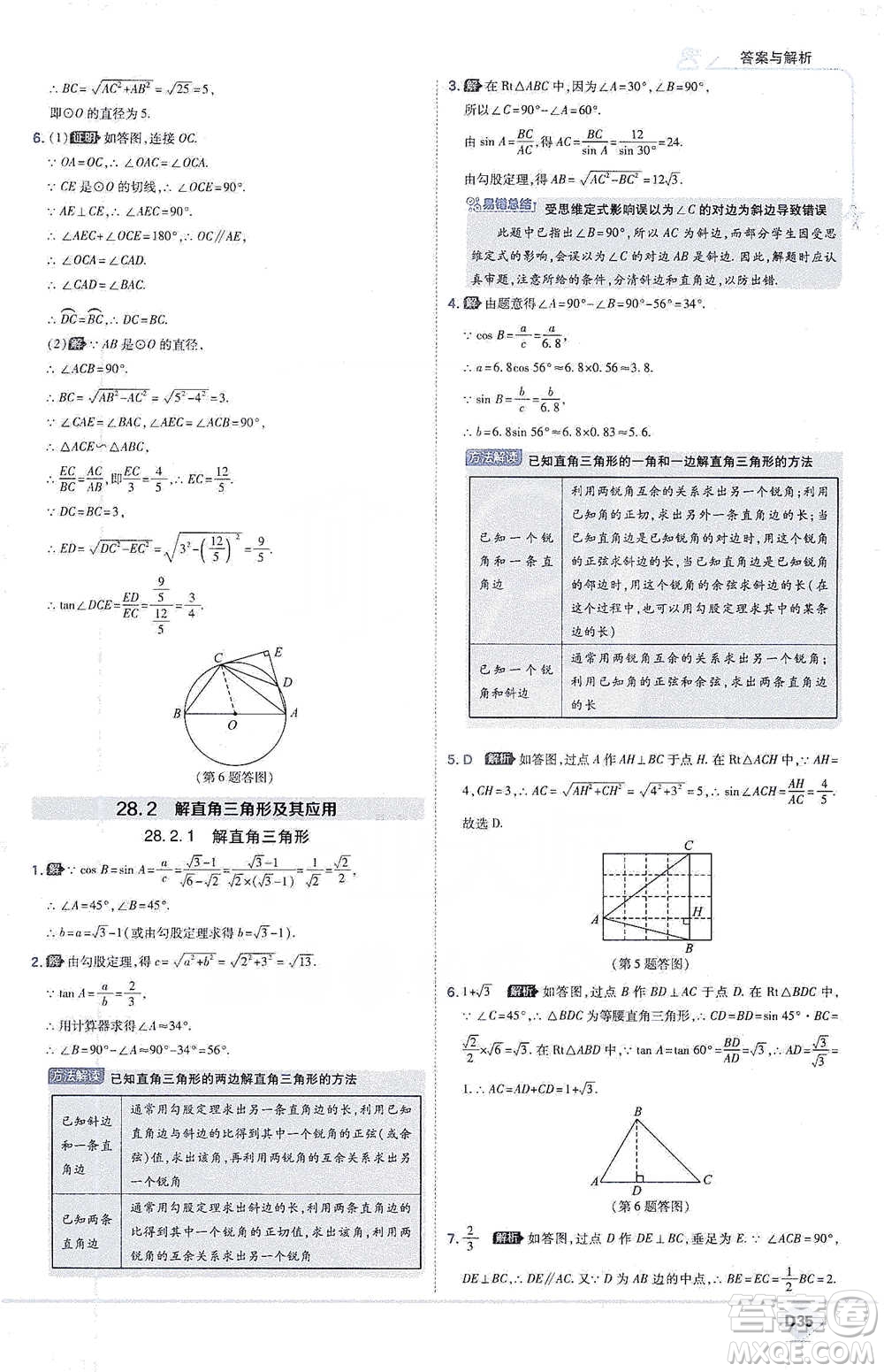 開明出版社2021少年班初中數(shù)學(xué)九年級下冊人教版參考答案